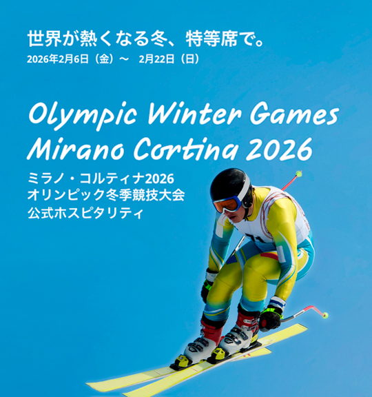 ミラノ・コルティナ2026冬季オリンピック